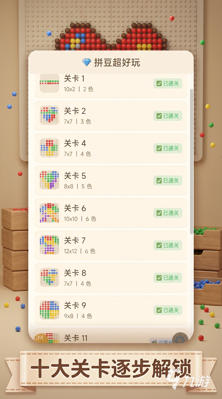 拼豆超好玩手游详细玩法指南:新手入门到高手进阶全攻略