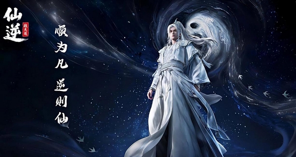 仙逆战天道手游玩法详解：修仙升级、宗门对决与天道突破全攻略
