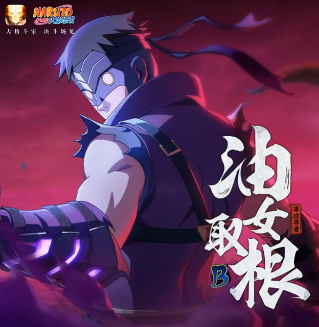 火影忍者油女取根漂泊寻者角色详解与实力分析