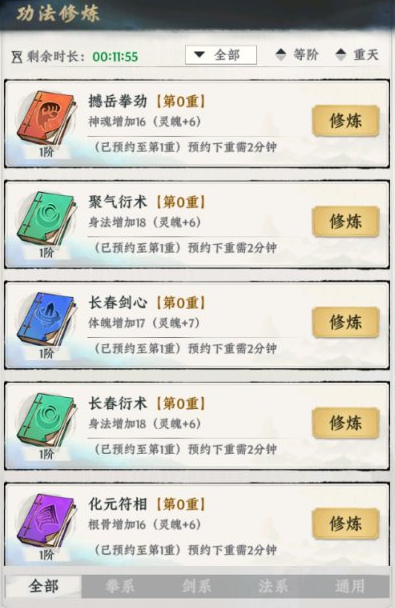 大道仙途手游功法修炼系统详解：从入门到高阶的完整攻略