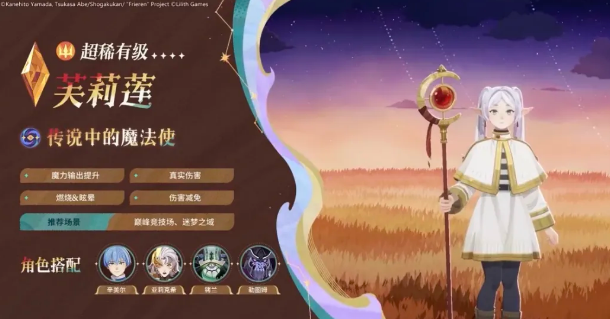 剑与远征启程芙莉莲·辛美尔角色强度解析与实战搭配指南