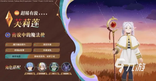 剑与远征启程芙莉莲·辛美尔角色强度解析与实战搭配指南