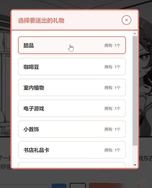 妹居物语送礼攻略：实用礼物推荐与赠送技巧
