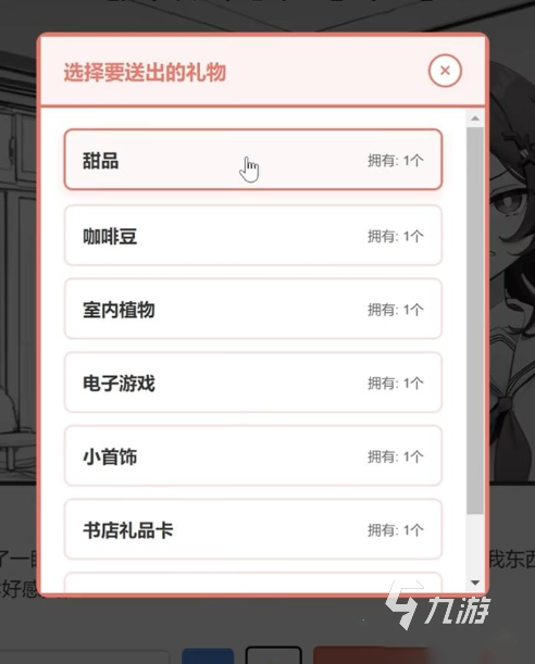 妹居物语送礼攻略:实用礼物推荐与赠送技巧
