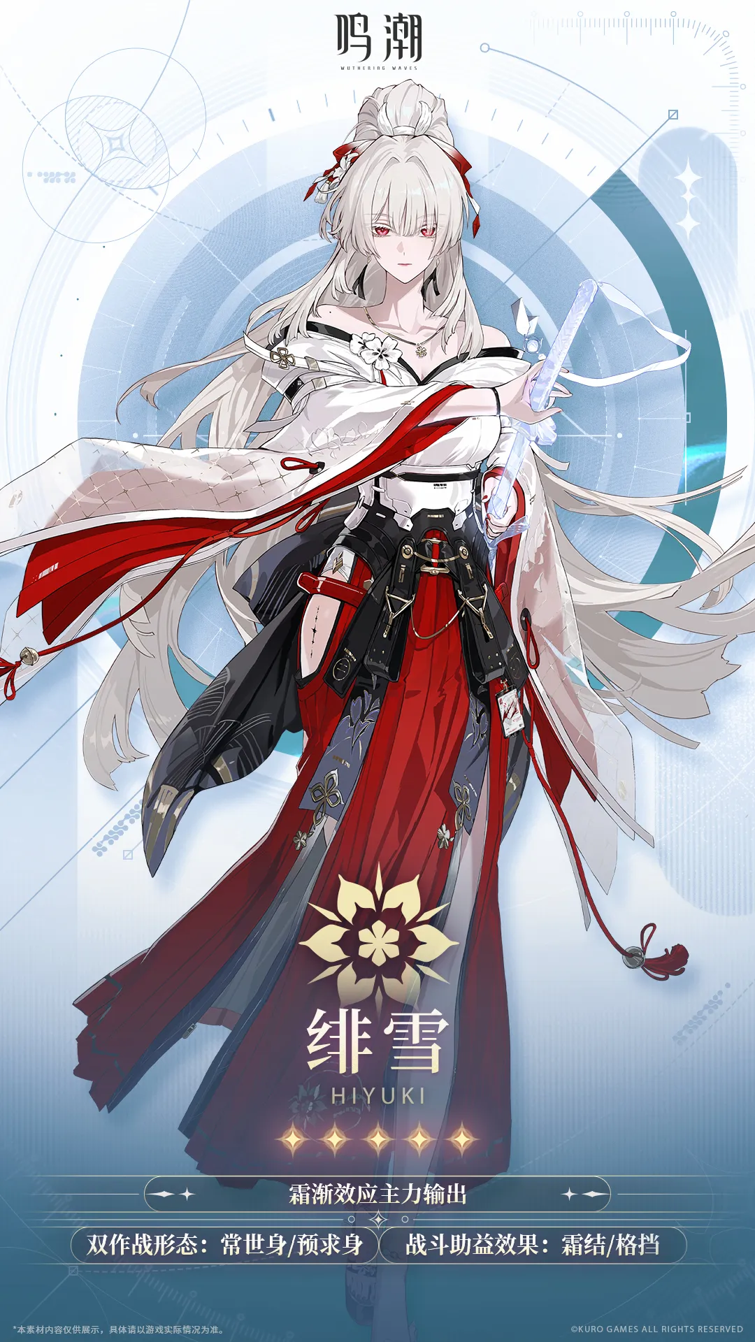 鸣潮绯雪角色强度分析与实战表现评测