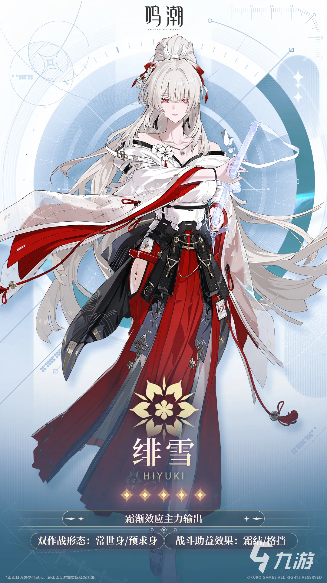 鸣潮绯雪角色强度分析与实战表现评测