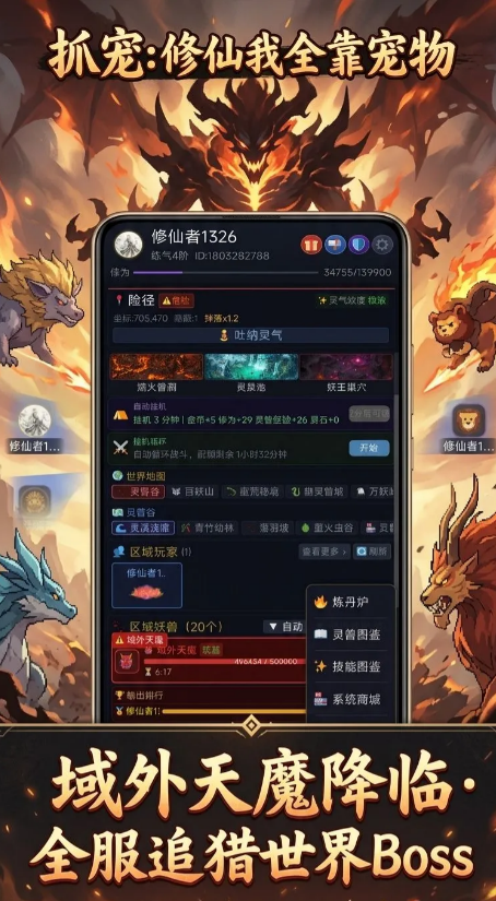 抓宠修仙我全靠宠物:新手入门攻略与玩法详解