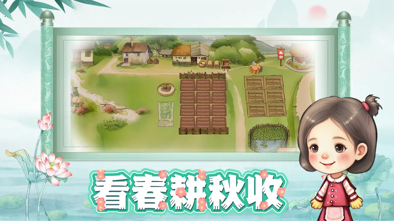 拾光小院手游玩法详解：种田经营、装修庭院与剧情互动全攻略