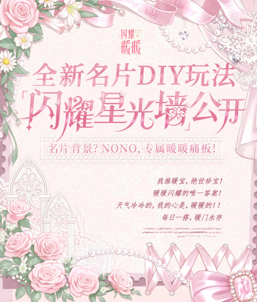 闪耀暖暖名片DIY星光墙玩法详解:如何打造个性化闪耀星光墙