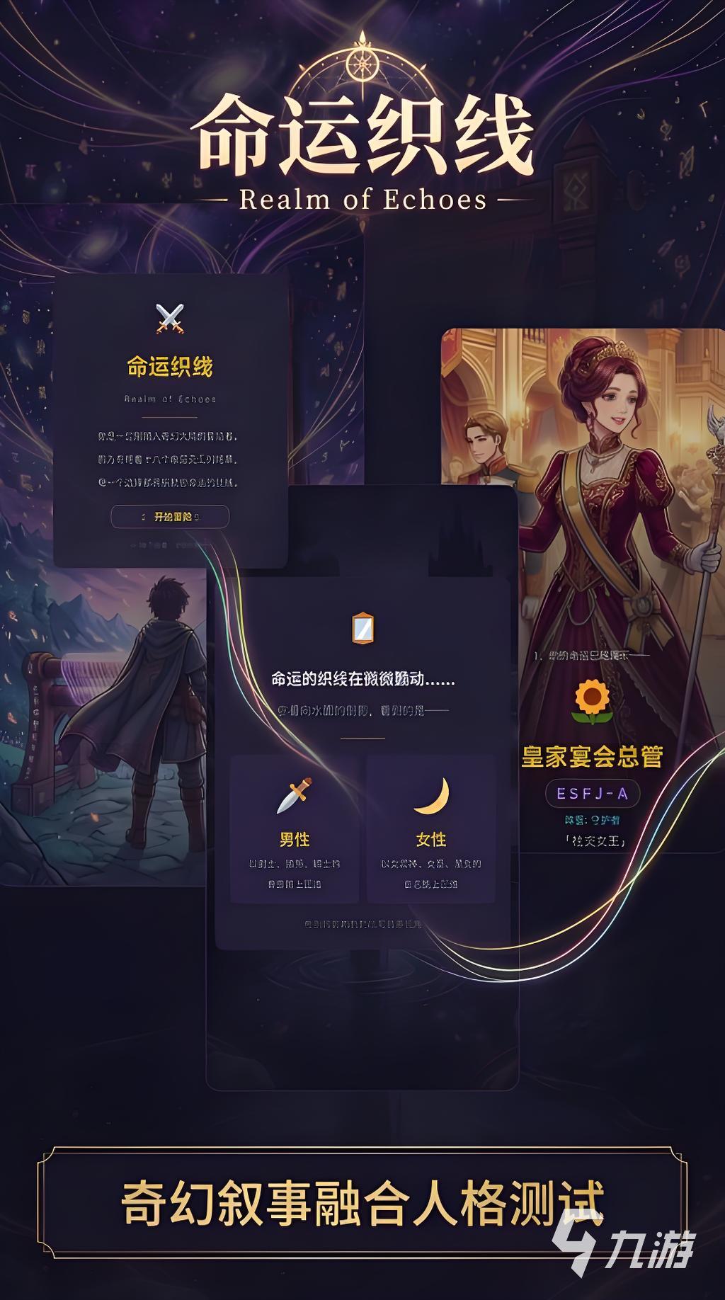 命运织线MBTI性格测试好玩吗?下载安装与体验分享