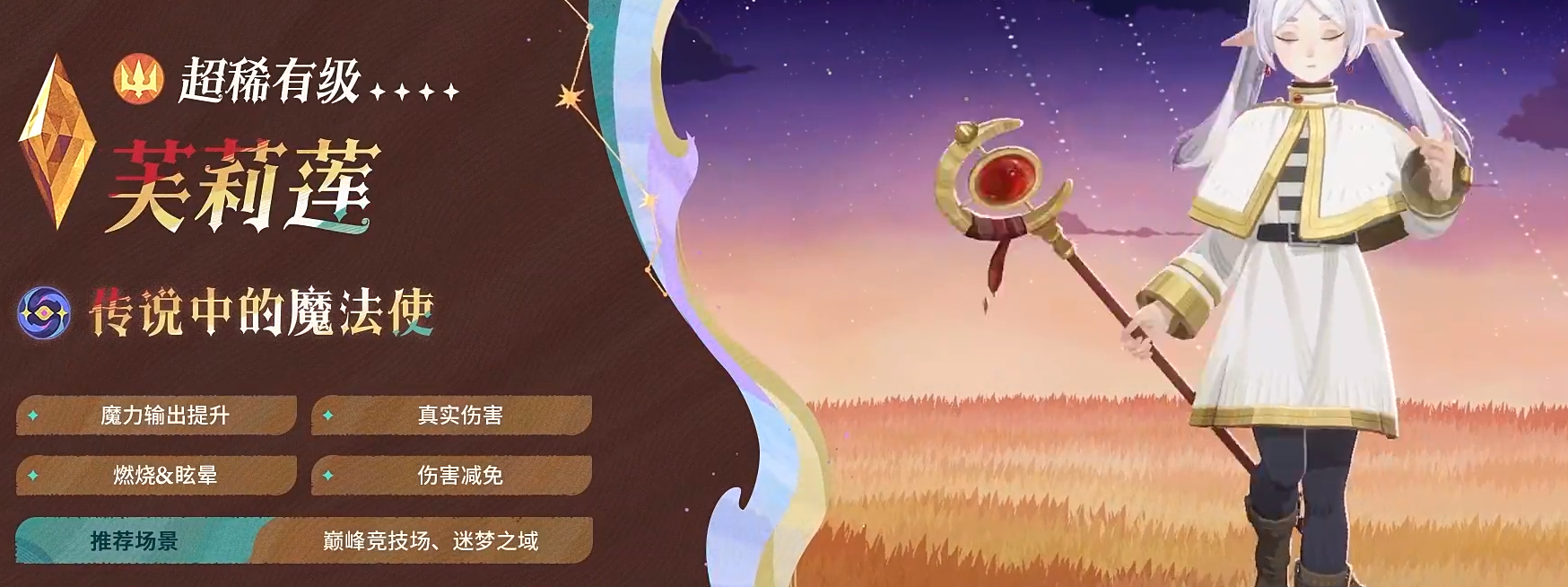 剑与远征启程芙莉莲·辛美尔角色强度分析与实战评测