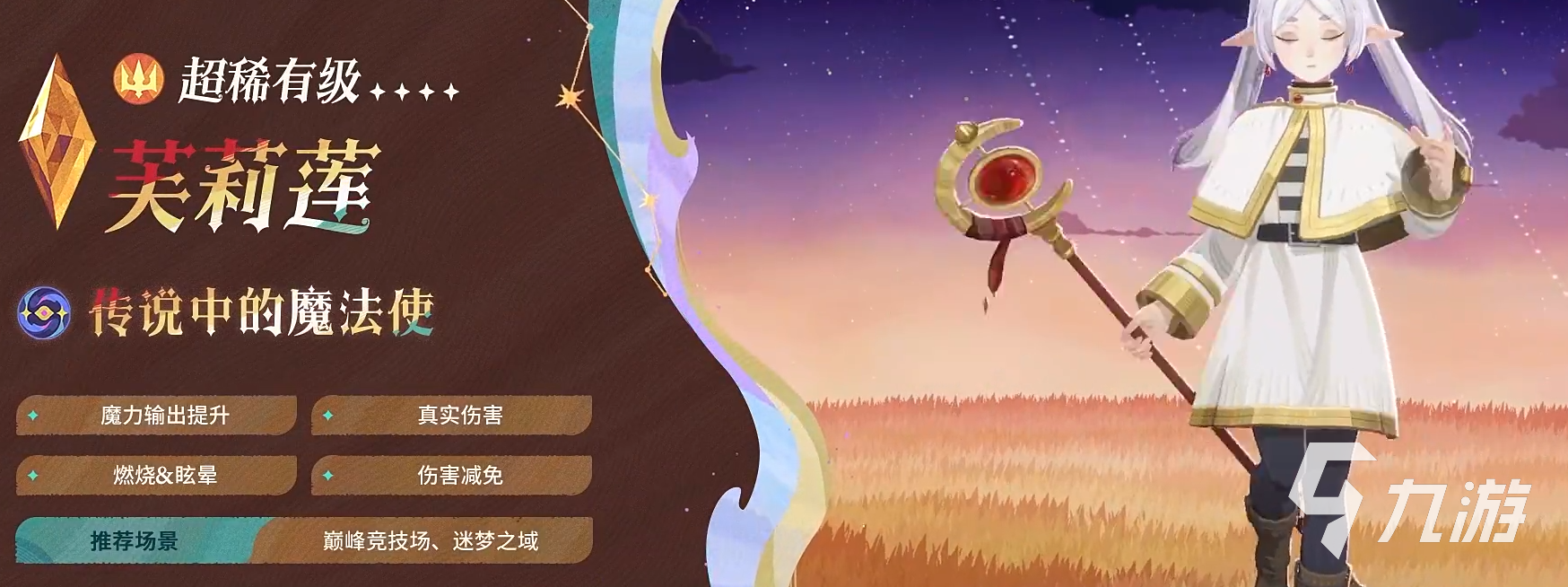 剑与远征启程芙莉莲·辛美尔角色强度分析与实战评测