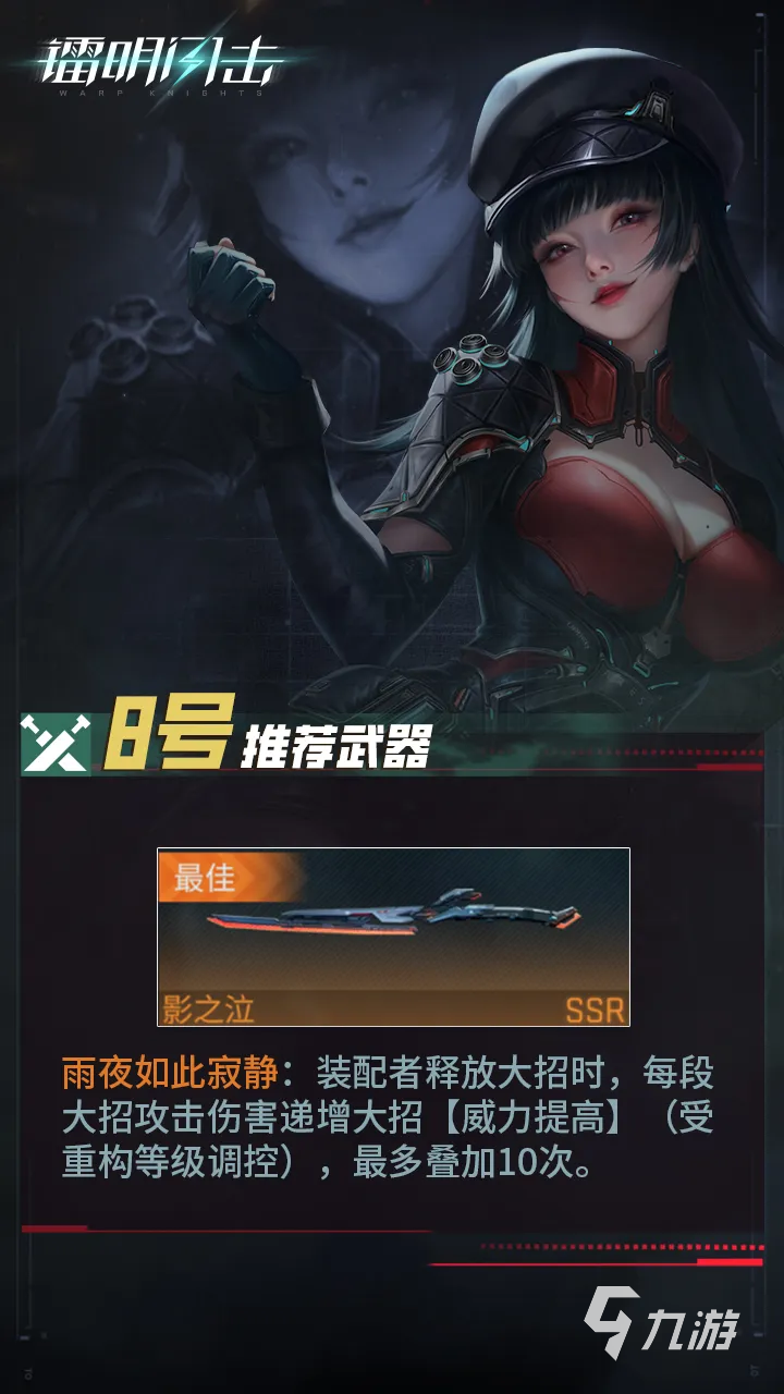 镭明闪击8号角色搭配与实战技巧攻略