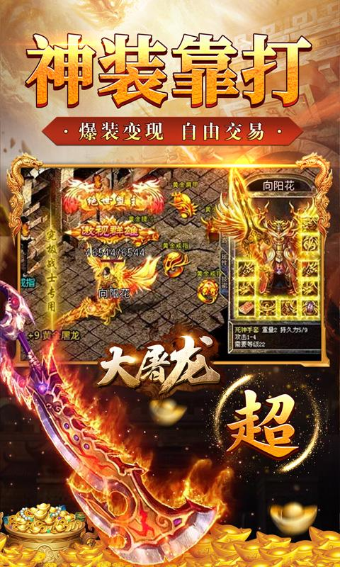 大屠龙手游赚钱方法与实战技巧攻略