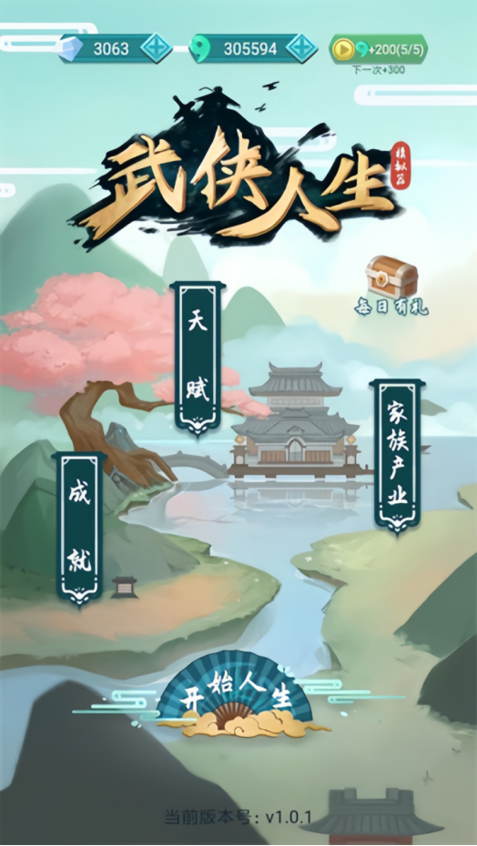 武侠人生模拟器手游上线时间及最新正版下载指南