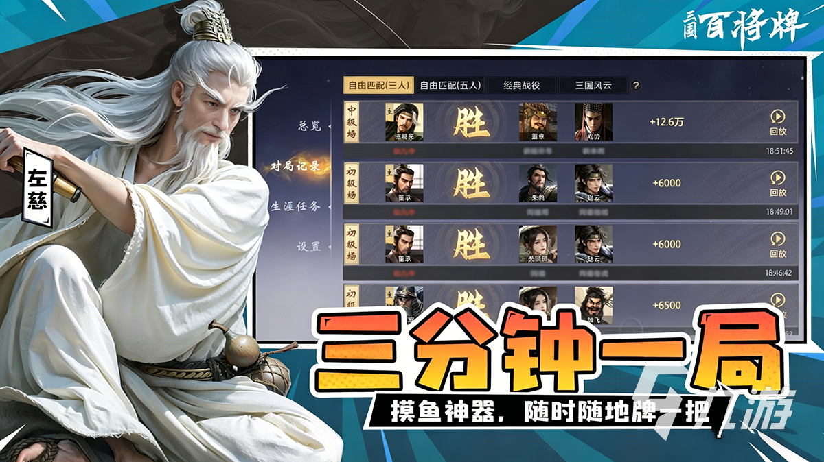 三国百将牌隐藏打法技巧全解析:高手都在用的进阶策略