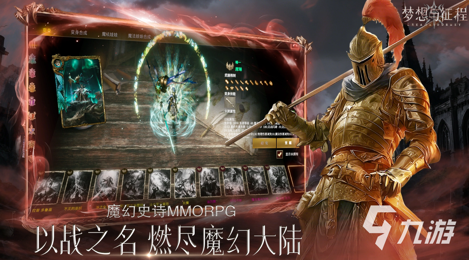 梦想与征程手游职业选择指南:最强职业推荐与转职攻略