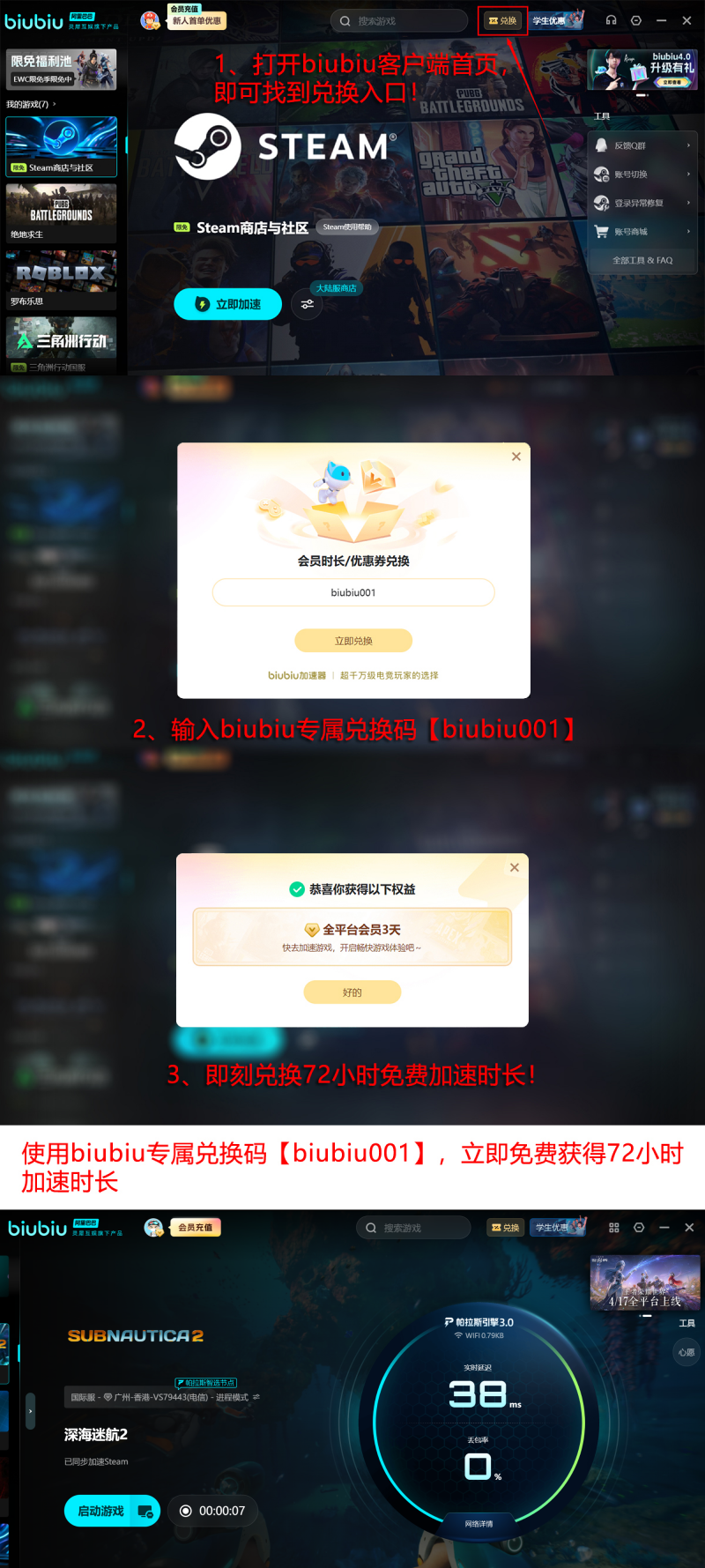 2026年深海迷航2 biubiu加速器六维能力雷达图，突出稳定性与延迟优势