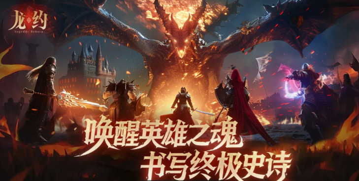 龙约手游新手开荒攻略：开局必做事项与快速升级技巧