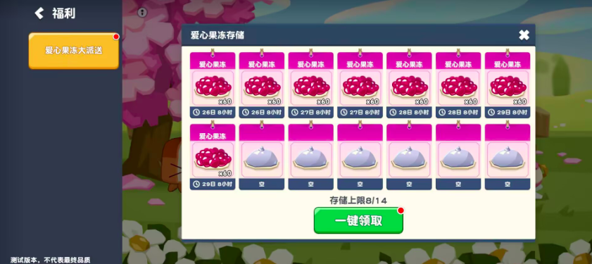 饼干人联盟爱心果冻获取与分配全攻略