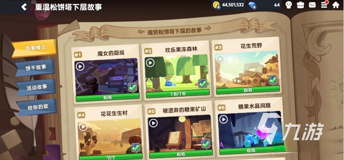 饼干人联盟隐藏宝箱全收集攻略:位置分布与开启方法