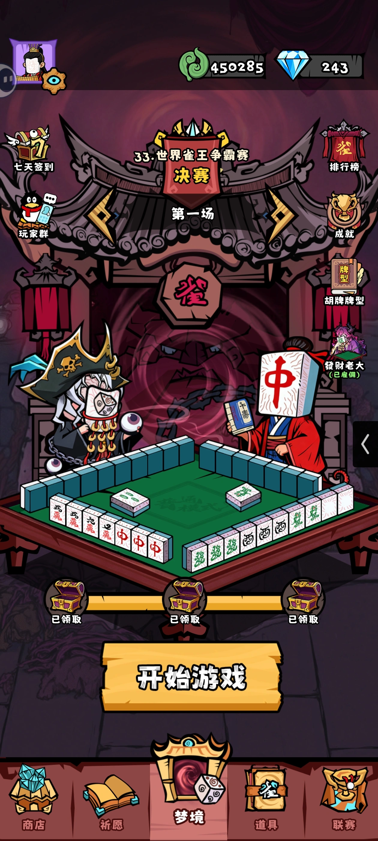 诡异肉鸽麻将手游上线时间揭晓：何时正式开服