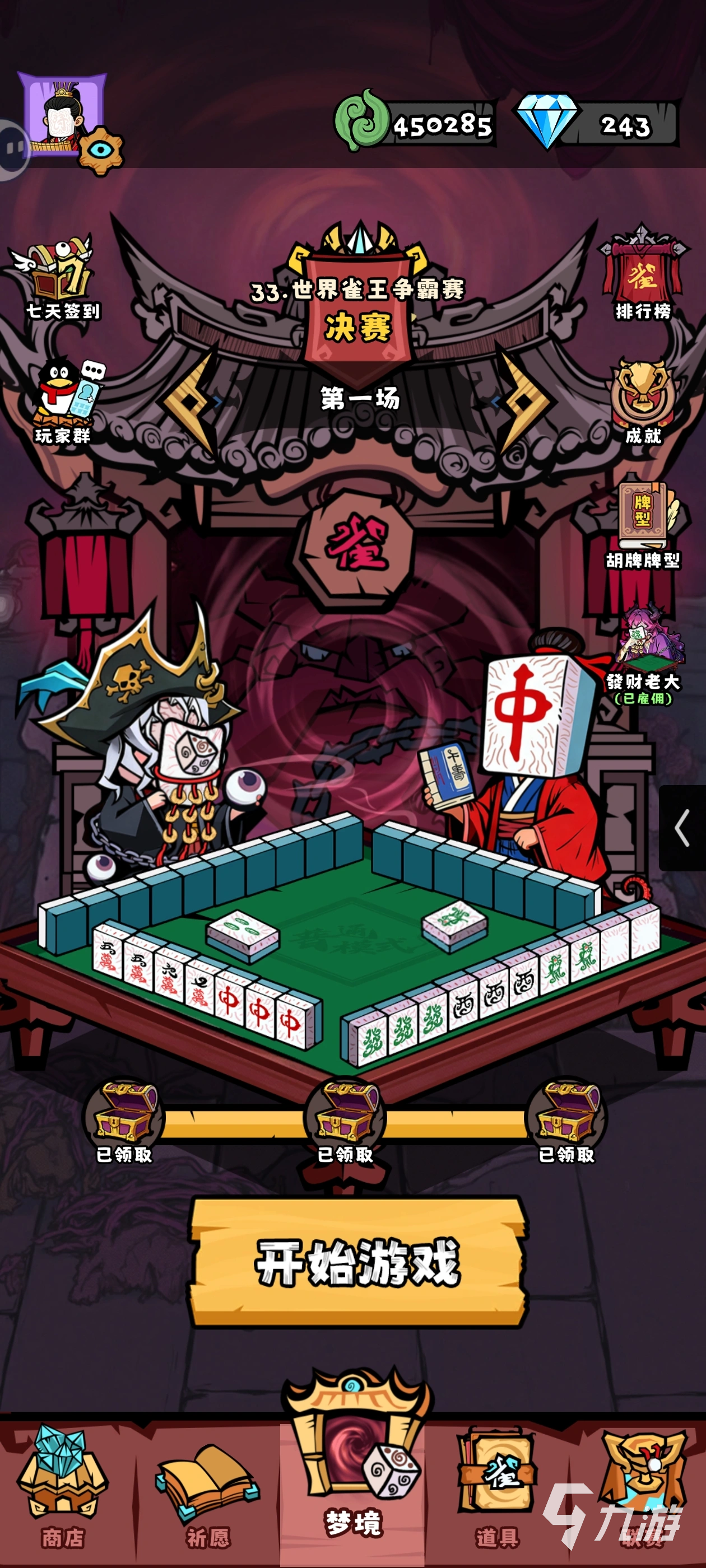 诡异肉鸽麻将手游上线时间揭晓:何时正式开服