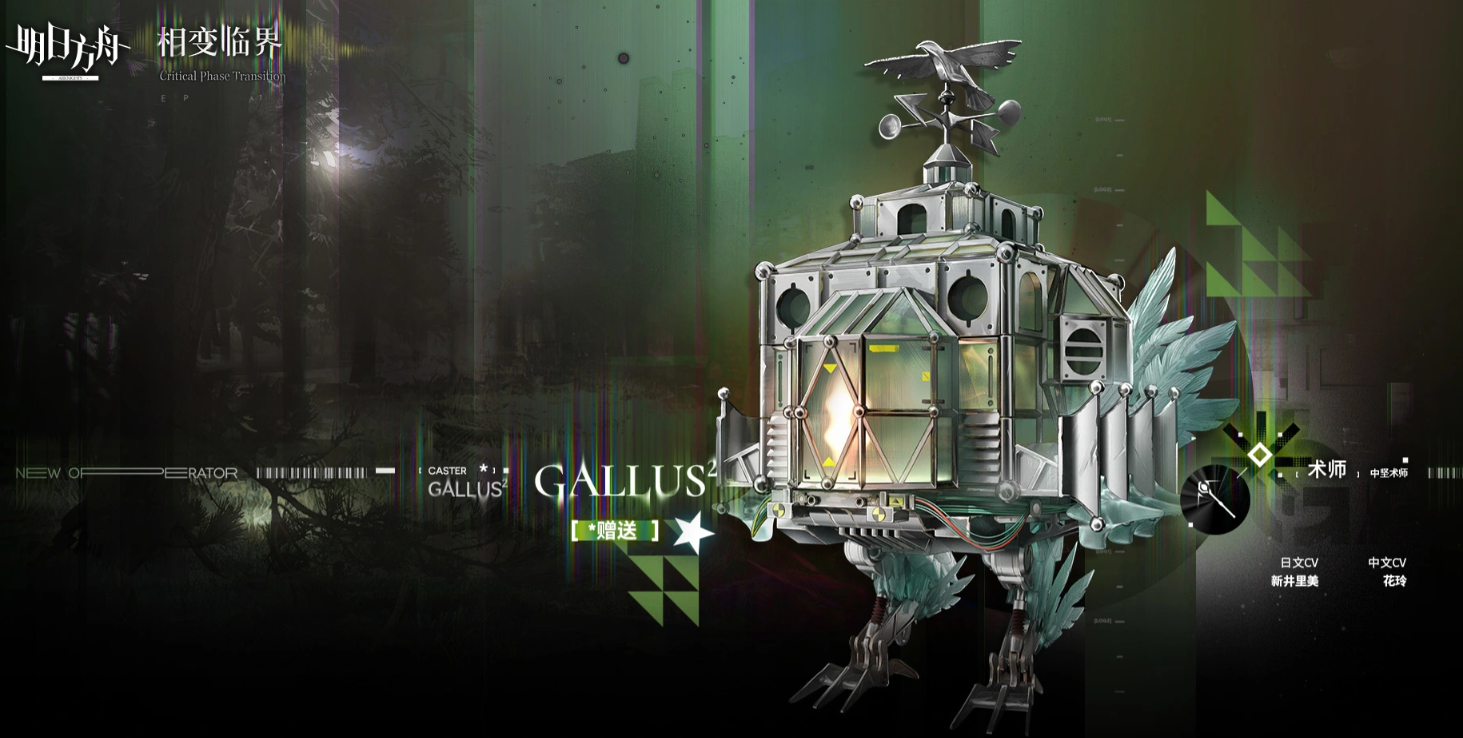 明日方舟GALLUS2干员强度全面分析:技能机制、实战表现与配队建议