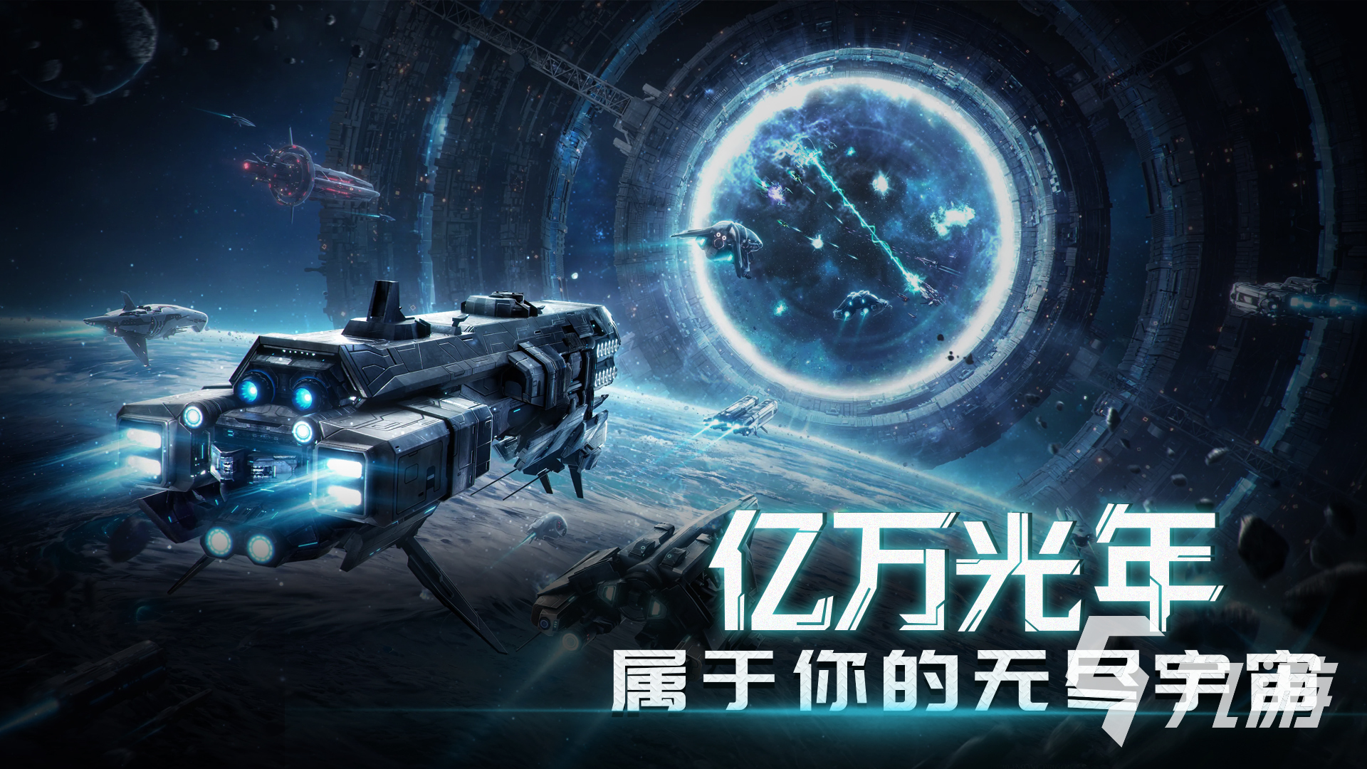 亿万光年手游星际副本通关攻略与高效打法技巧