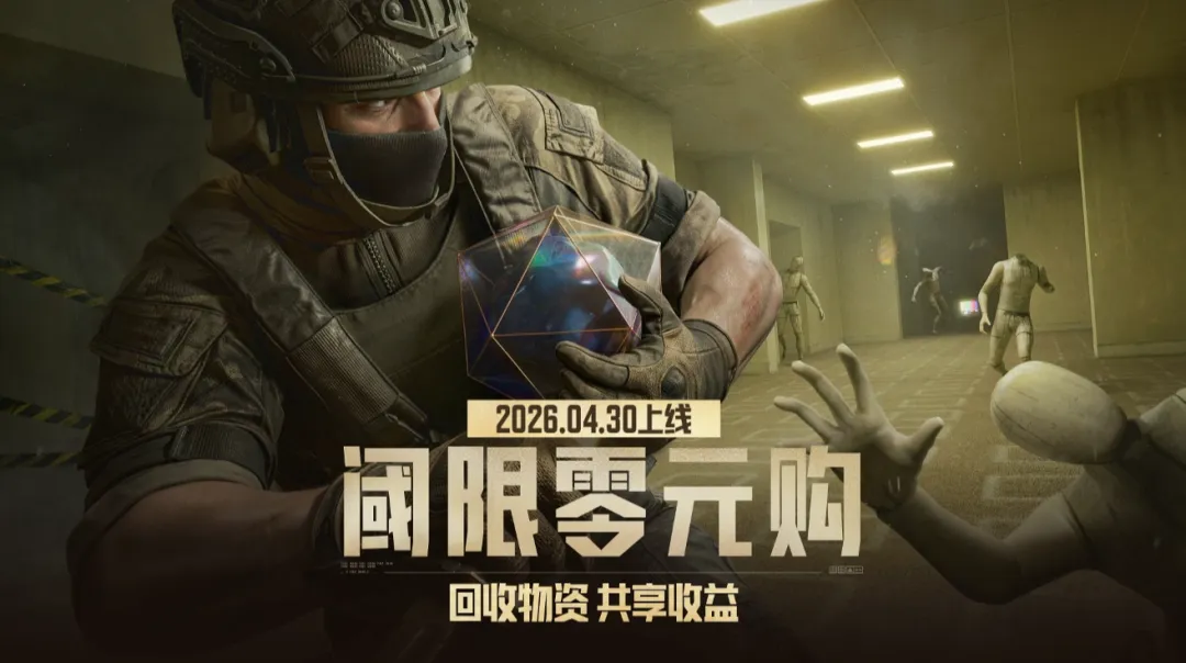 暗区突围四大玩法模式详解：战术撤离、资源争夺、团队协作与生存挑战