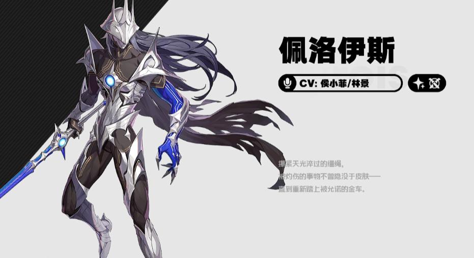 绝区零佩洛伊斯角色背景与技能设定详解
