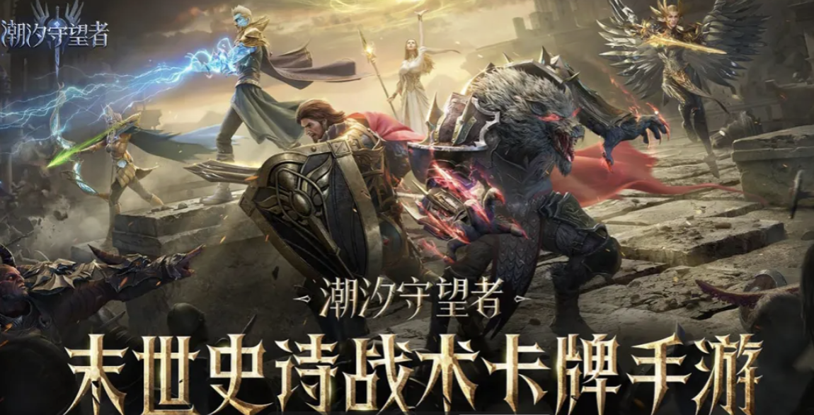 潮汐守望者最新兑换码汇总｜每日更新可用礼包码