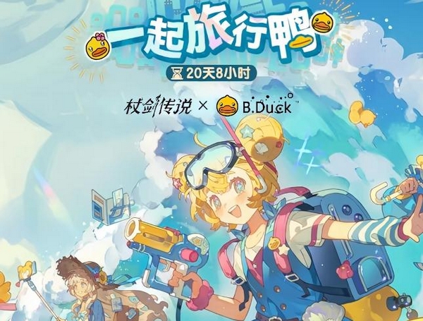 杖剑传说BDuck小黄鸭联动幻兽强度分析与培养价值评测