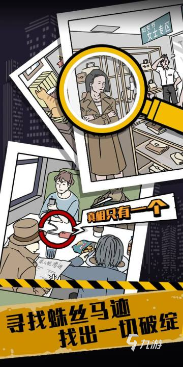 《真相只有一个》手游上线时间及公测日期揭晓