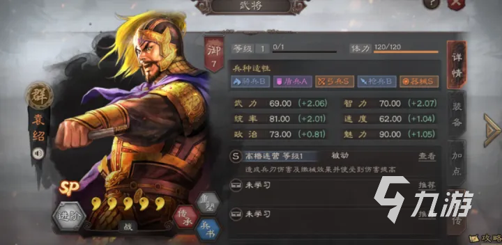 三国志战略版袁绍最强阵容搭配与实战推荐