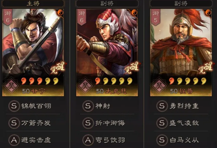 三国志战略版甘宁太史慈程普最强阵容搭配推荐