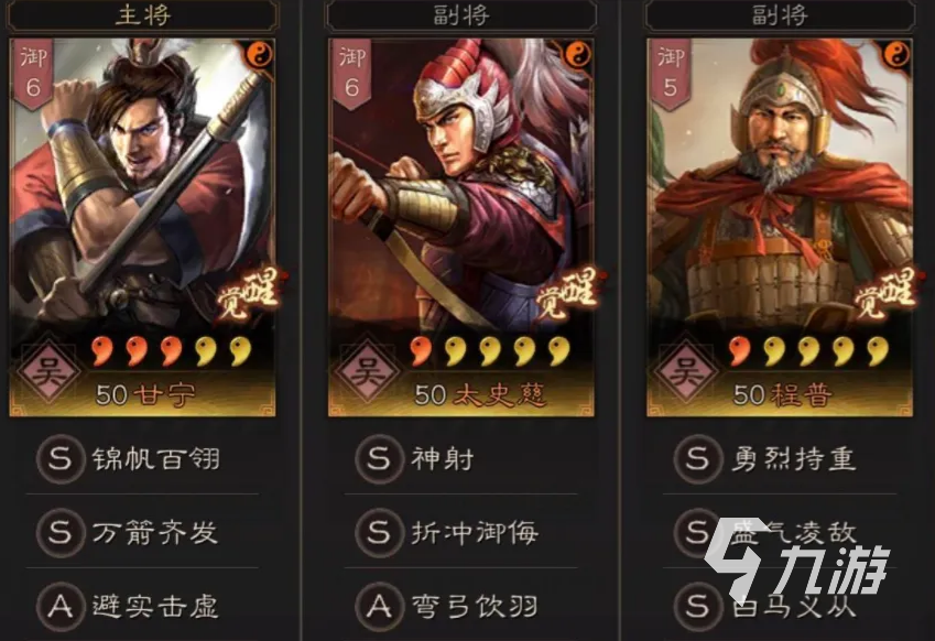 三国志战略版甘宁太史慈程普最强阵容搭配推荐