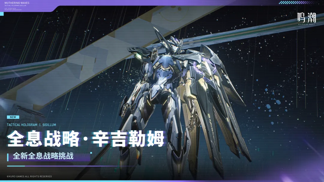 鸣潮全息战略辛吉勒姆Boss角色详解与战斗机制分析