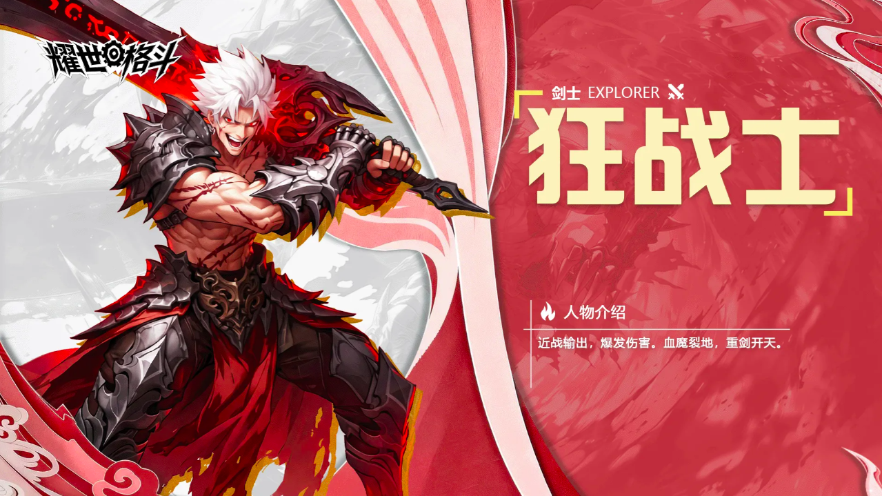 耀世格斗狂战士石昊玩法详解与实战技巧分享