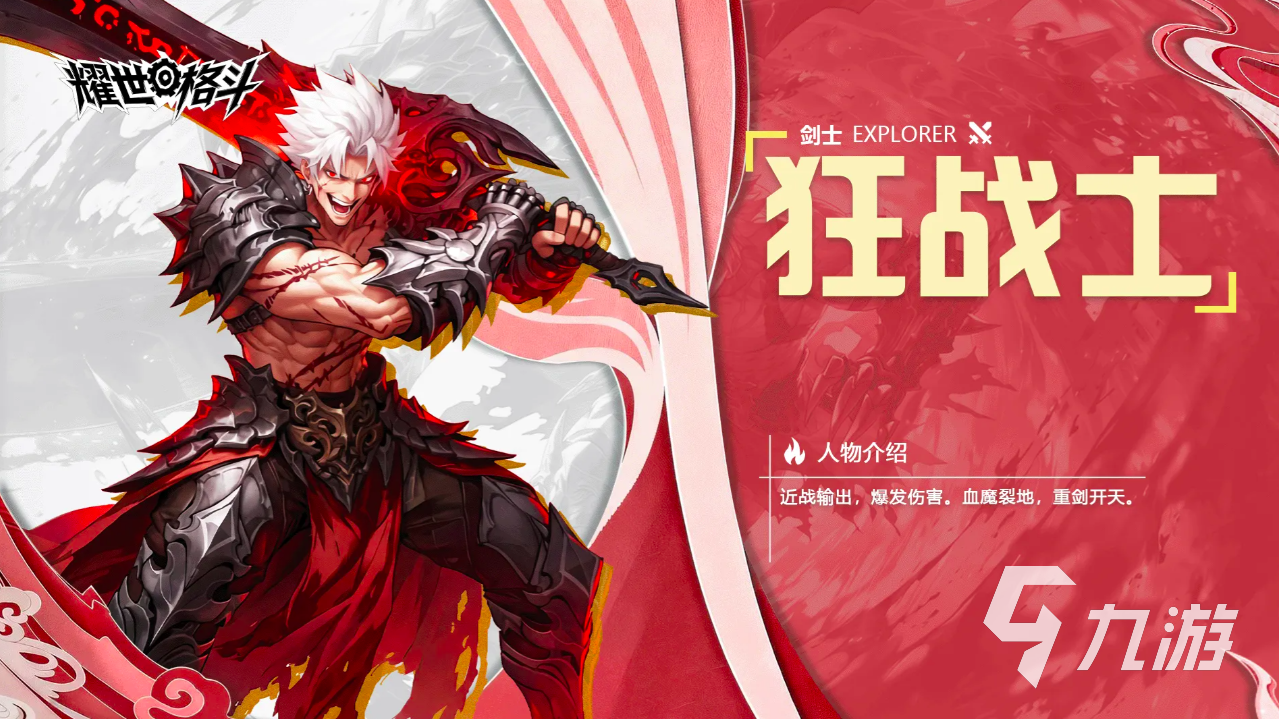 耀世格斗狂战士石昊玩法详解与实战技巧分享