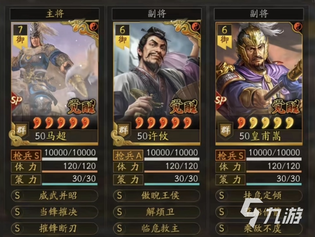 三国志战略版三幻神是哪三个武将