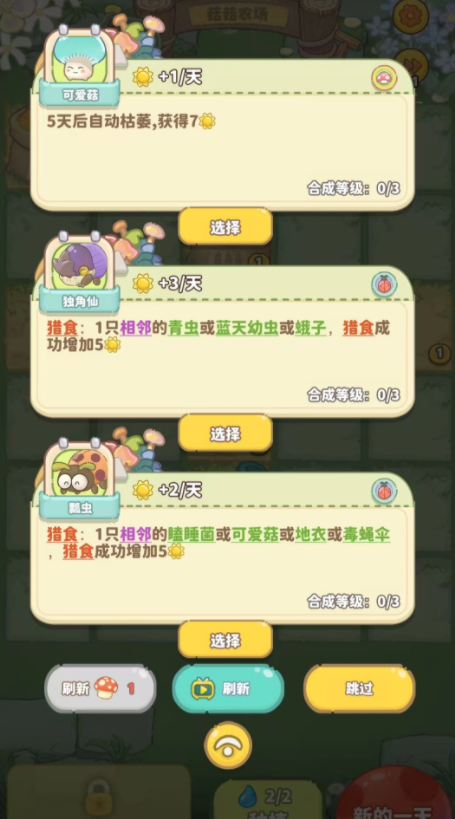 菇菇种植日记上线时间揭晓
