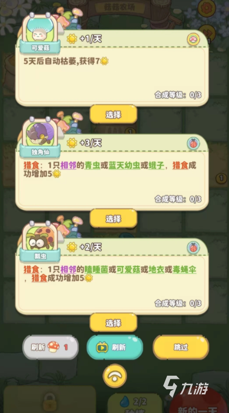 菇菇种植日记上线时间揭晓
