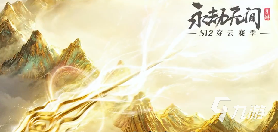 永劫无间S12赛季英雄平衡调整详情:全英雄改动汇总与实战影响分析