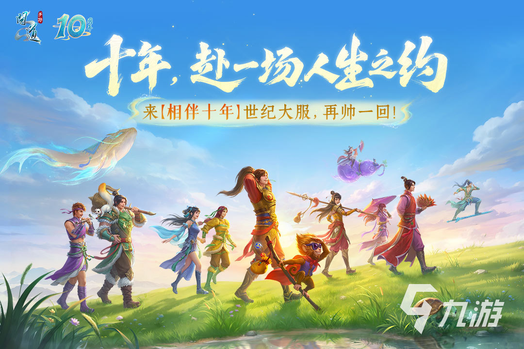 问道手游10周年庆典活动全攻略:限时福利、新玩法与珍稀奖励汇总