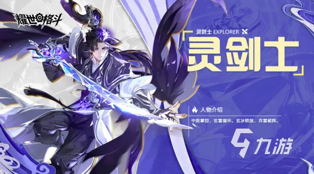 耀世格斗灵剑士叶天帝强度分析与培养价值评测