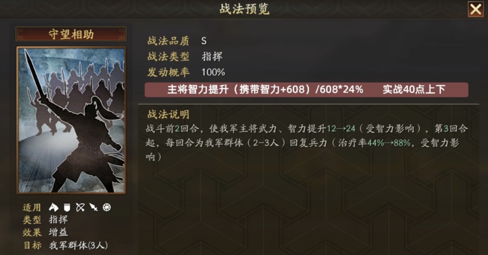 三国志战略版守望相助战法适合哪些武将搭配 值不值得兑换