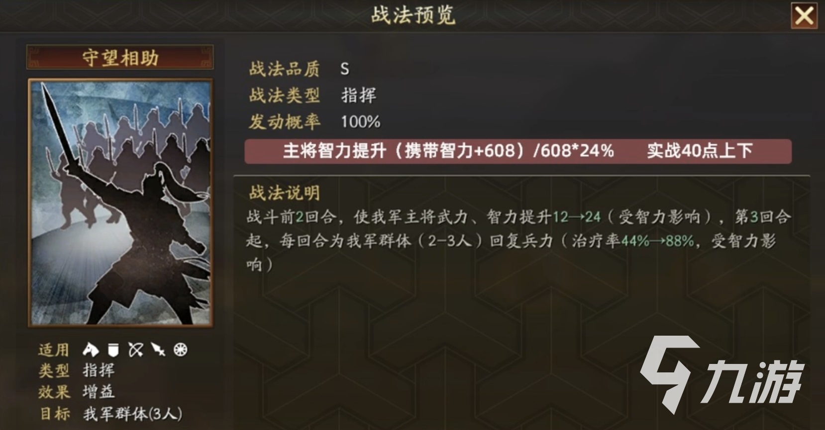 三国志战略版守望相助战法适合哪些武将搭配 值不值得兑换