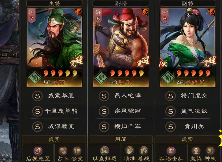 三国志战略版关银屏关羽张飞阵容搭配与实战玩法详解