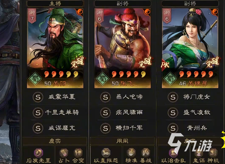 三国志战略版关银屏关羽张飞阵容搭配与实战玩法详解
